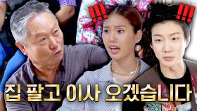 반장 되려고 이렇게까지..? 쾌남 어르신의 화끈한 이사 공약ㅋㅋ | JTBC 231028 방송