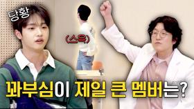 맵다 매워♨ 꽈추형 공식(?) 질문에 정신 혼미해진 미래소년ㅋㅋ | JTBC 231028 방송