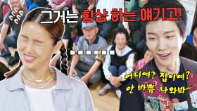 [미공개] (머쓱 주의) 이승훈-미미의 밑도 끝도 없는 드립에 온~ 동네 갑분싸 ㅋㅋㅋ