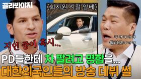 ＂차 팔려고 명함을...＂ 대한외국인들의 기상천외한 K-연예계 데뷔 썰ㅋㅋㅋㅋ｜아는 형님｜JTBC 231028 방송