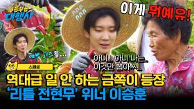 [스페셜] 일은 못해도 텐션은 좋잖아요(~‾▿‾)~ 