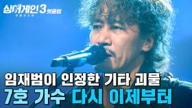 록의 전성기를 떠올리게 한 터프한 장년 뮤지션🎸 7호 가수의 '다시 이제부터' | 싱어게인3 | JTBC 231026 방송 외