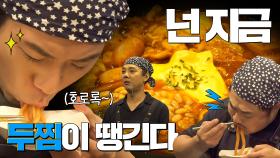 넌 지금 스팸부대찜닭이 땡긴다 | 부름부름대행사X두찜 | JTBC 231104 방송
