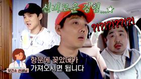 (당황♨) ＂이게 맞아..?＂ 김두영의 아찔한 보건증 추억..^^ | JTBC 231104 방송