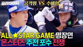 [65회 명장면📁]🔥공격형 포수 이홍구 VS 수비형 포수 박재욱🔥 자존심을 건 주전 포수 경쟁｜최강야구｜JTBC 231106 방송