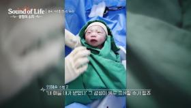 구급 대원인 아빠의 도움으로 세상에 태어난 혜성이💞 | JTBC 231110 방송
