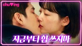 순식커플 첫날밤 대성공⁉️ 여친 손목 끌어당겨서 침대에서 박력 키스🔥｜이유미♥옹성우 키스신｜힘쎈여자 강남순｜JTBC 231112 방송 외