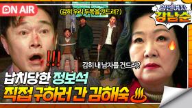 🔥할머니vs조폭🔥 김해숙에게 복수하기 위해 정보석을 납치한 조직원들⁉️근데 또 발림(?)👊｜힘쎈여자 강남순｜JTBC 231119 방송