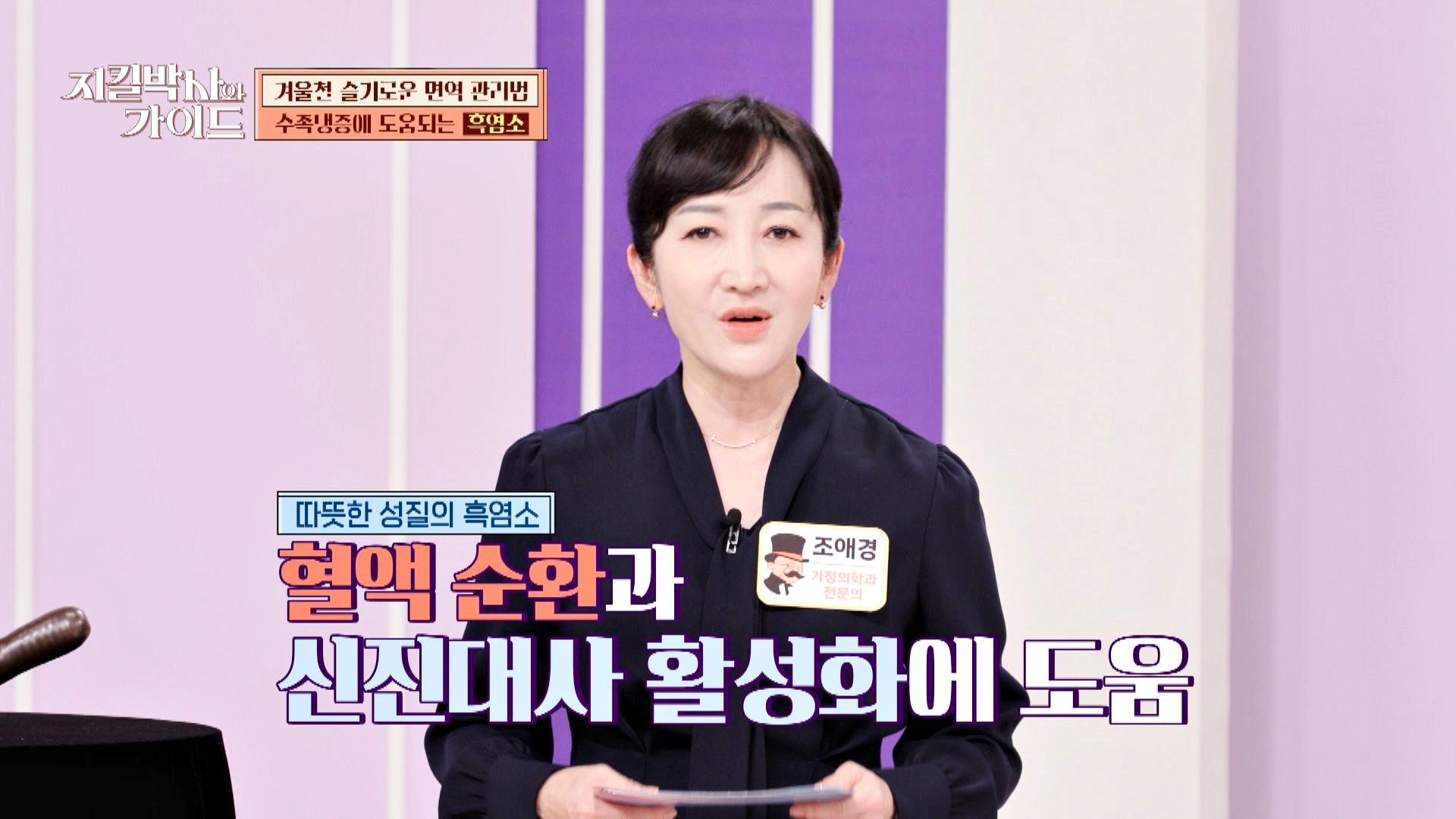 피로와 추위를 물리칠 따듯한 성질의 흑염소 진액 bb | JTBC 231210 방송 | ZUM TV