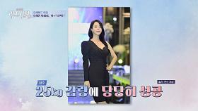 세 아이 출산 후 25kg 감량! 미인 대회 입상까지 한 그녀의 비법은? | JTBC 231218 방송