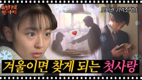 시린 겨울 없던 첫사랑도 조작해드립니다🤍 한국인이 가장 사랑한 일본 첫사랑 영화 | 방구석1열 | JTBC 181221 방송