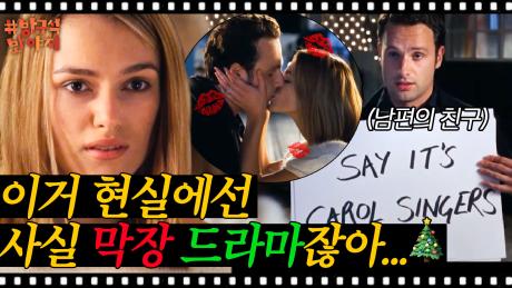 🎄레전드 크리스마스 영화🎄 명장면이지만 역대급 호불호 갈린다는 스케치북 고백신? | 방구석1열 | JTBC 181221 방송