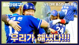 (울컥) 시즌 3 확정!! 몬스터즈의 기쁨의 포효 '고생했다😭' | JTBC 240101 방송