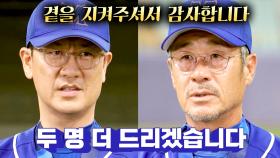 승률 7할의 숨은 공신, '이광길 코치·오세훈 트레이너' 고생하셨습니다🙇‍♀️ | JTBC 240101 방송