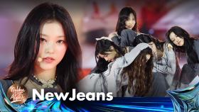 [제38회 골든디스크] NewJeans (뉴진스) - 