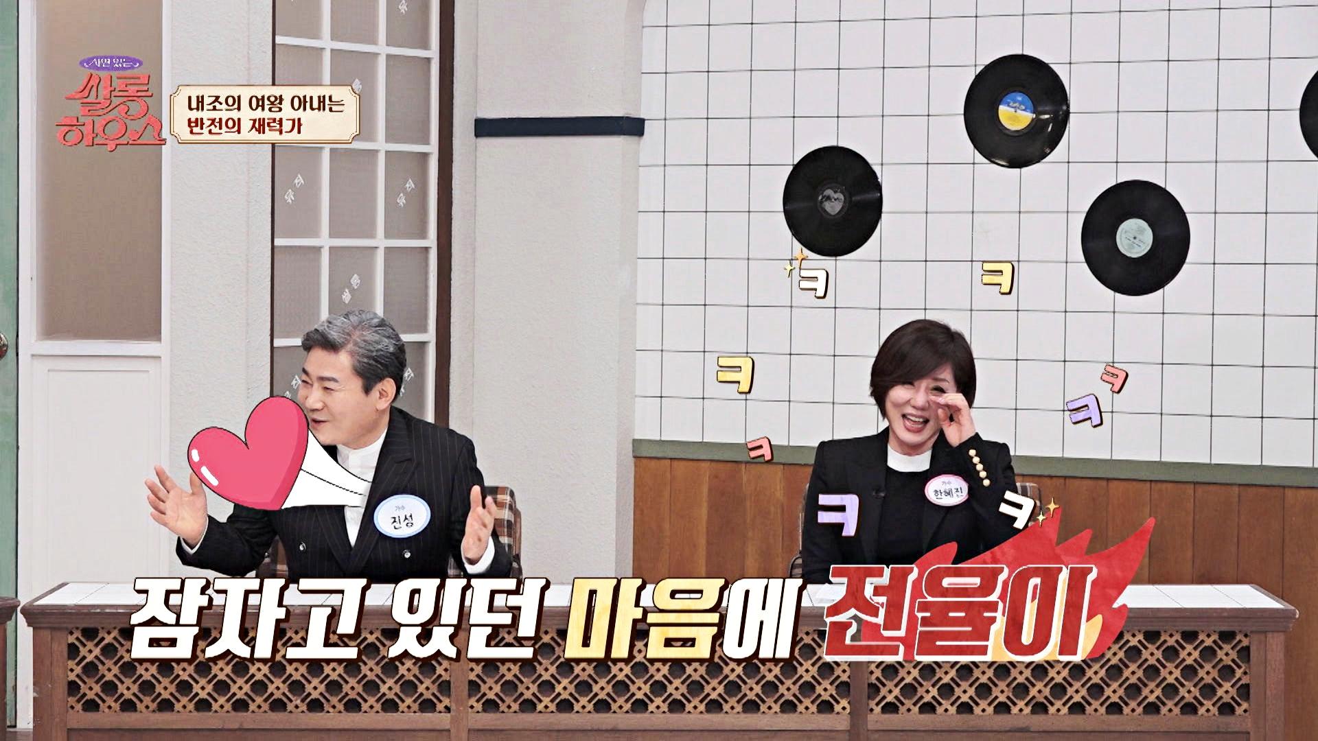 잠자고 있던 마음에 전율이⚡ 진성♥아내의 러브스토리 | JTBC 240113 방송 | ZUM TV
