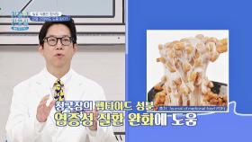 [발효 식품 효과] 펩타이드 성분으로 염증 잡고 관절 건강 지키자💥 | JTBC 240115 방송