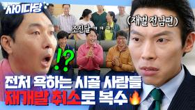 🔥통쾌🔥 함부로 이혼한 전처 까는 사람들 응징하는 재벌 전남편 양경원💥｜웰컴투 삼달리｜JTBC 240114 방송 외