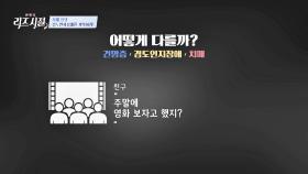 [예시로 알아보는 차이점] 건망증 vs 경도인지장애 vs 치매 | JTBC 240122 방송