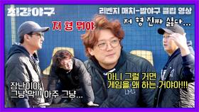 '?? : 저 형 진짜 싫다' 실력 밑천 드러난 김선우, 면목 無😅 | JTBC 240122 방송