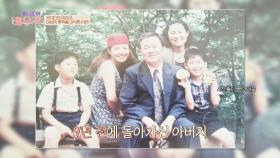 돌아가신 아버지를 그리워하는 이희구의 독특한 수면법💤 | JTBC 240123 방송