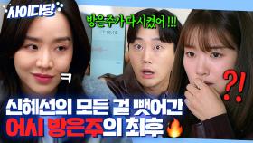 🔥통쾌🔥 거짓 폭로로 신혜선 애인부터 일까지 뺏은 조윤서의 최후ㅋㅋ💥 | 웰컴투 삼달리 | JTBC 240121 방송 외