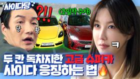 🔥사이다🔥 두 칸 독차지해 주차한 무개념 얌체 동료💢 통쾌하게 참교육하는 이지아ㅋ｜끝내주는 해결사｜JTBC 240202 방송 외