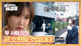 (충격) 블랙박스에서 확인된 두 명의 인물, 아내와 미투 피해자 | JTBC 240207 방송