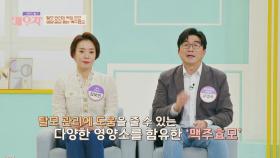 맥주효모 섭취로 모근 강화하고 탈모를 예방하자↗↗ | JTBC 240130 방송