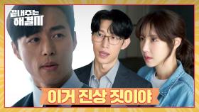 이지아-강기영-오민석의 살벌한 기싸움 '이거 진상 짓이야' | JTBC 240208 방송