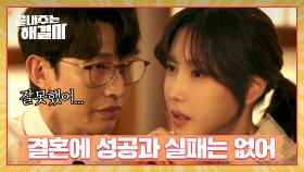 강기영에게 '이혼 솔루션'에 대한 메세지를 전하는 이지아 | JTBC 240208 방송