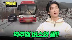 ㄴ상상도 못한 차선 변경ㄱ 블박차 눈앞에 나타난 역주행 버스💥 | JTBC 240213 방송