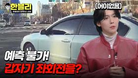 급좌회전 차량, 신호 위반이 아니라고 주장하는 이유 | JTBC 240213 방송