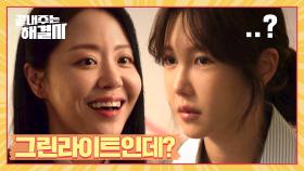 절친은 다 알지~ 강기영을 향한 이지아의 '마음의 썸' | JTBC 240214 방송