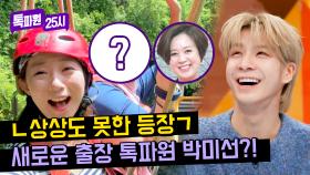 (JD1 !화들짝!) 머나먼 땅에서 마주친 반가운 박미선 선배님(?) | JTBC 240219 방송