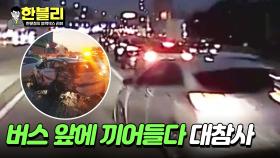 정체 피하려 버스 전용 차로로 진입하다 4중 추돌ㄷㄷ | JTBC 240220 방송
