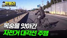 무단횡단부터 대각선 주행까지.. 끊이지 않는 자전거 사고 | JTBC 240220 방송