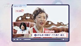 리즈시절을 되찾은 옥랑씨의 고혈압 타파👊🏻 특별한 리즈 솔루션은?✨ | JTBC 240212 방송