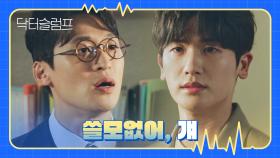 모든 사실을 알고 찾아온 박형식에게 오히려 뻔뻔하게 구는 오동민🔥 | JTBC 240225 방송