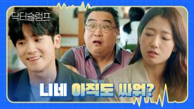((정지순 경악)) 고등학생 때와 변함없는 박형식-박신혜의 유치한 싸움 | JTBC 240225 방송