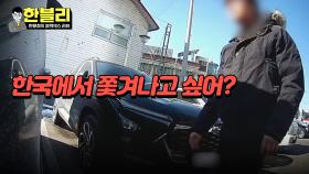 ＂조선족이 협박을 하네요＂ 주차장에서 일어난 인종차별 모욕..💦 | JTBC 240227 방송