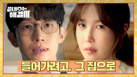 [폭풍전야 엔딩] 전 남편 오민석과 재결합을 결심한 이지아?! | JTBC 240228 방송