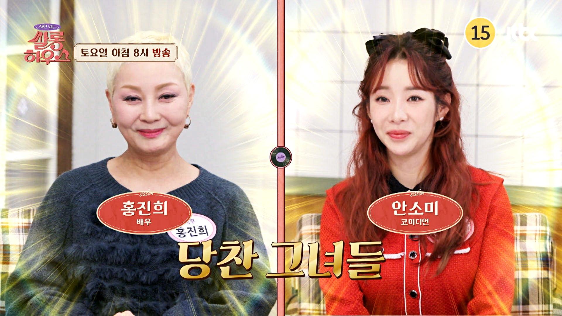 사연 있는 쌀롱 하우스 142회 예고편 | ZUM TV