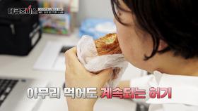 자꾸만 허기진다면? 다이어트를 망치는 잘못된 식습관😣 | JTBC 240302 방송