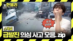 [스페셜] 도로 위 의문의 돌진, 멈출 수 없는 죽음의 질주 「급발진」 모음. zip | JTBC 240227 방송