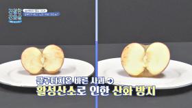 노화의 주범 '활성산소'를 제거해 주는 '글루타치온'! | JTBC 240304 방송