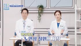 노화 예방을 위해 체내 만성염증을 막아라!✋ | JTBC 240304 방송