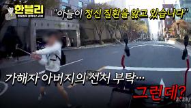 오토바이 운전자를 향해 휘두른 골프채, 대낮에 일어난 묻지마 범죄💦 | JTBC 240305 방송