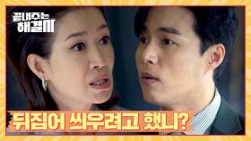 (충격) 나영희에게 모든 죄를 독박 씌우려 한 오민석?! | JTBC 240306 방송