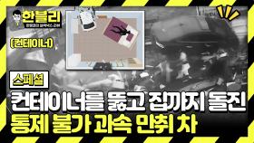 [스페셜] 피해자와 가해자, 모두의 인생을 망가뜨리는 음주 운전.. 명백한 살인입니다☠️ | JTBC 240305 방송